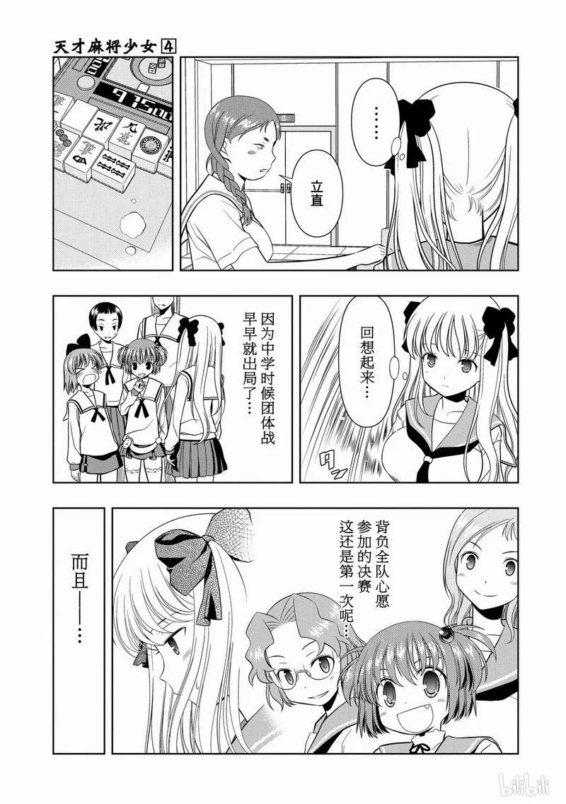 第28局异变-天才麻将少女_k-小林立,SE社（第2张）