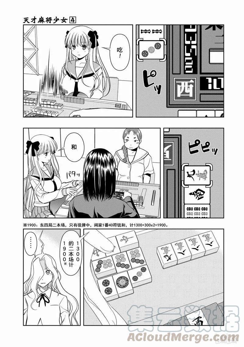 第28局异变-天才麻将少女_k-小林立,SE社（第8张）