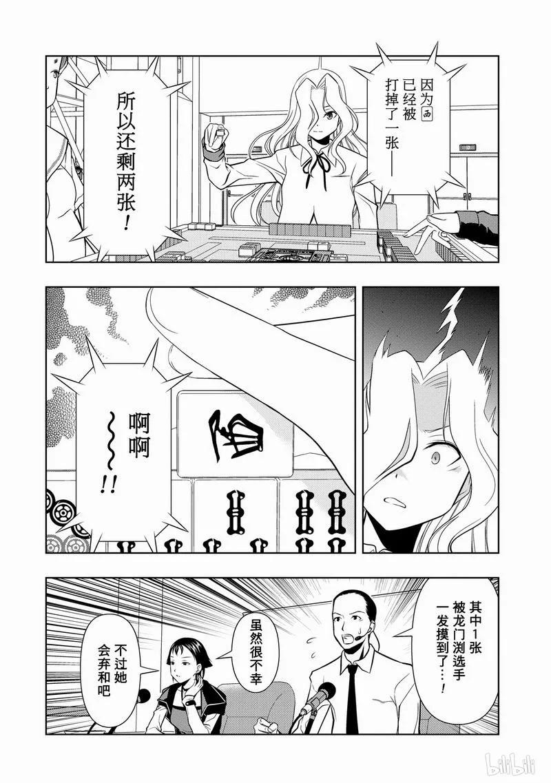 第28局异变-天才麻将少女_k-小林立,SE社（第15张）