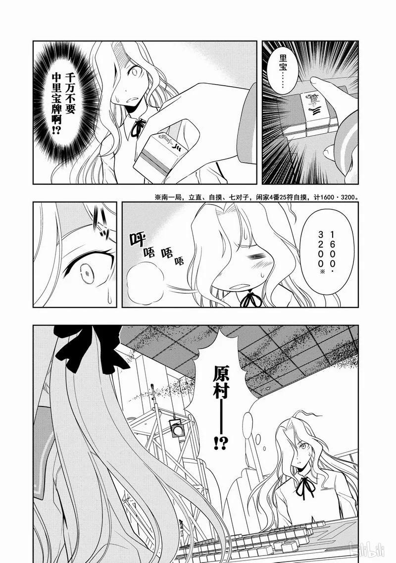 第28局异变-天才麻将少女_k-小林立,SE社（第19张）