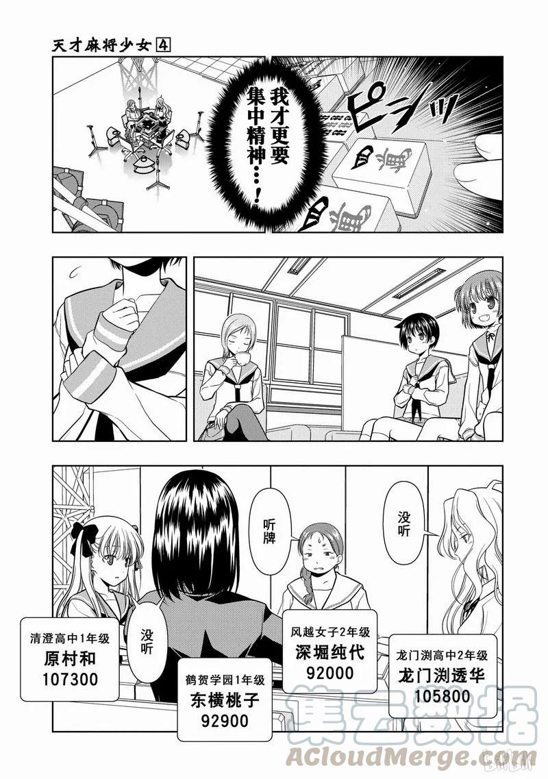 第28局异变-天才麻将少女_k-小林立,SE社（第4张）