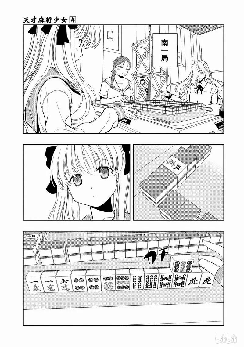 第28局异变-天才麻将少女_k-小林立,SE社（第10张）