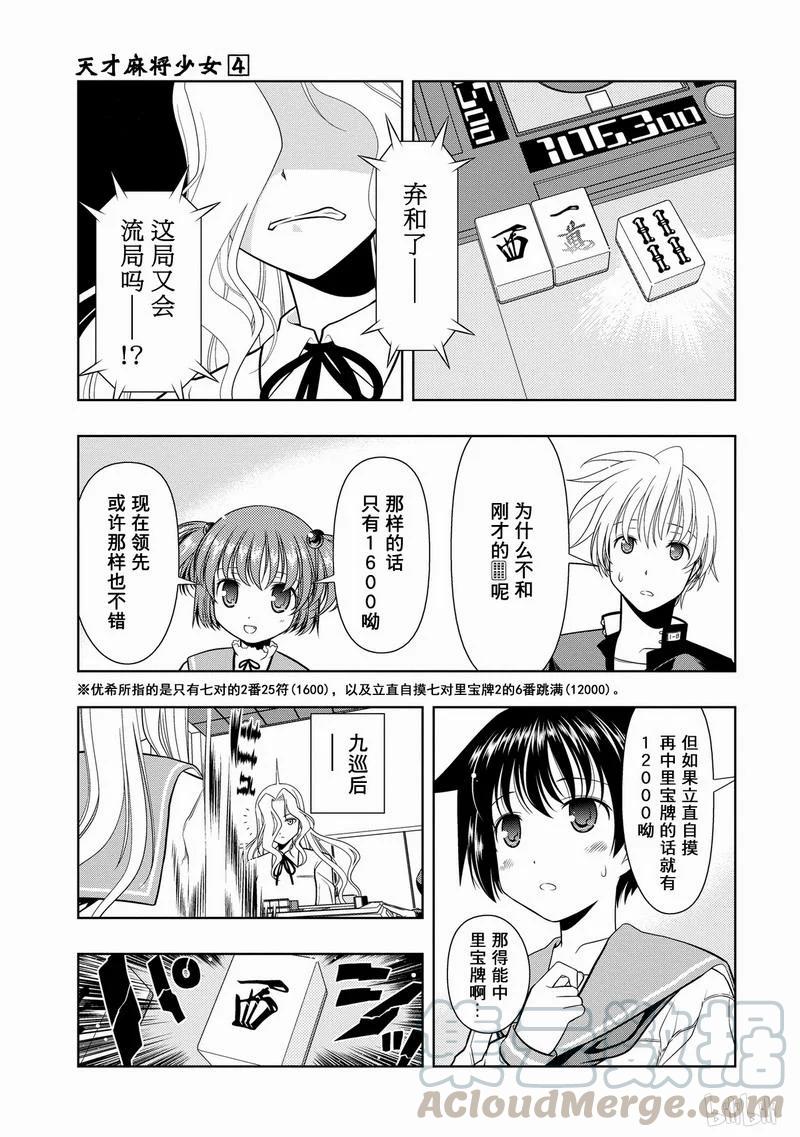 第28局异变-天才麻将少女_k-小林立,SE社（第16张）