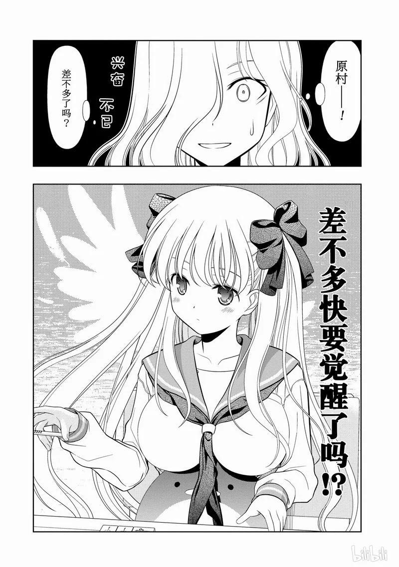 第28局异变-天才麻将少女_k-小林立,SE社（第9张）
