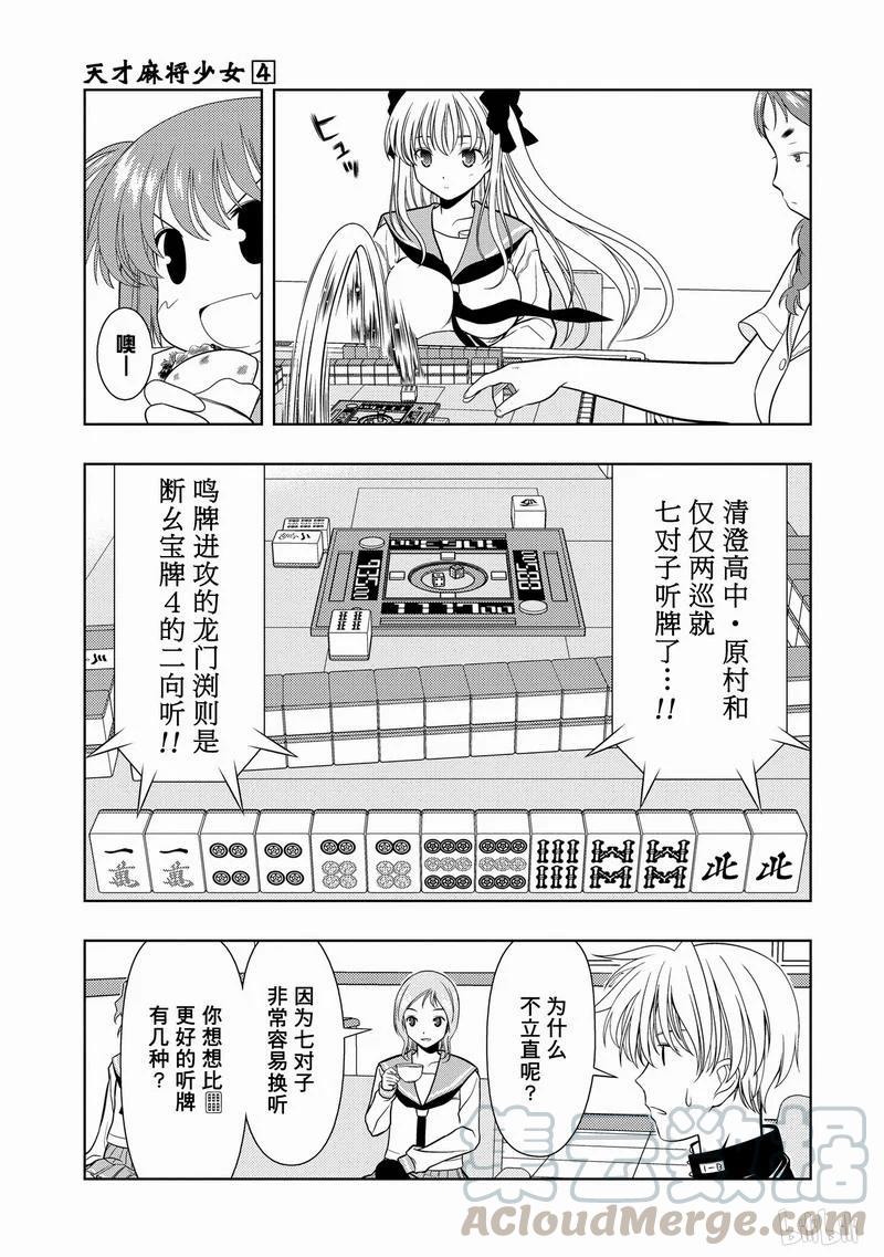 第28局异变-天才麻将少女_k-小林立,SE社（第12张）