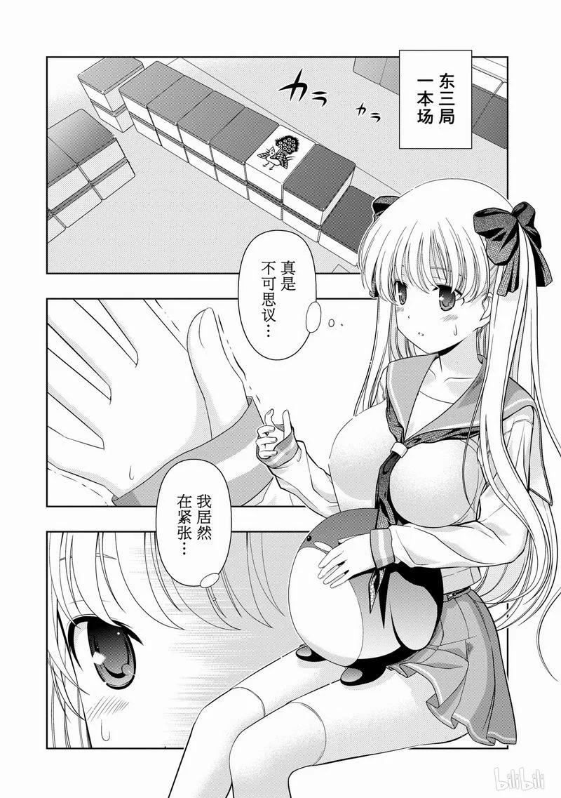 第28局异变-天才麻将少女_k-小林立,SE社（第1张）