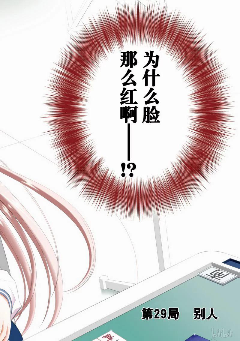 第29局别人-天才麻将少女_k-小林立,SE社（第1张）