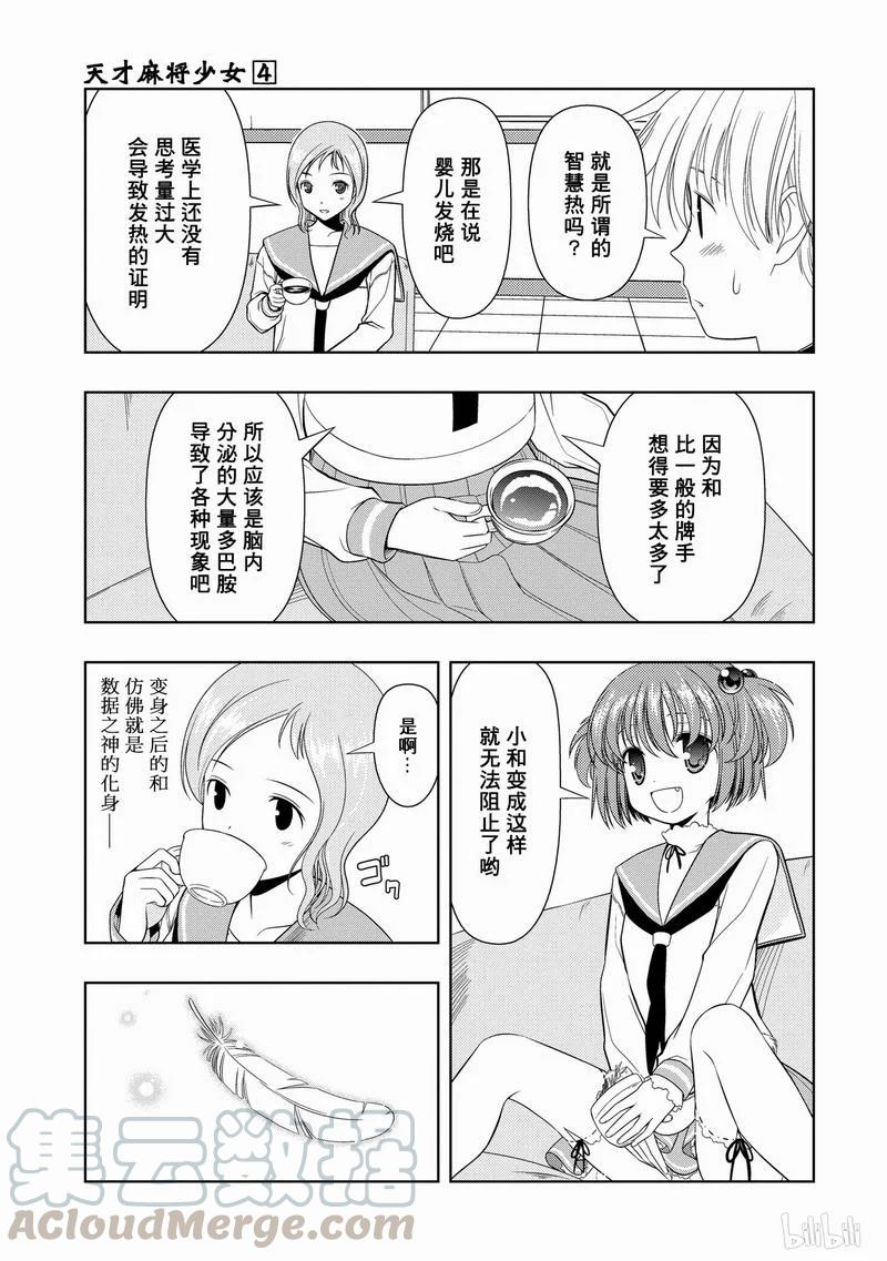 第29局别人-天才麻将少女_k-小林立,SE社（第4张）