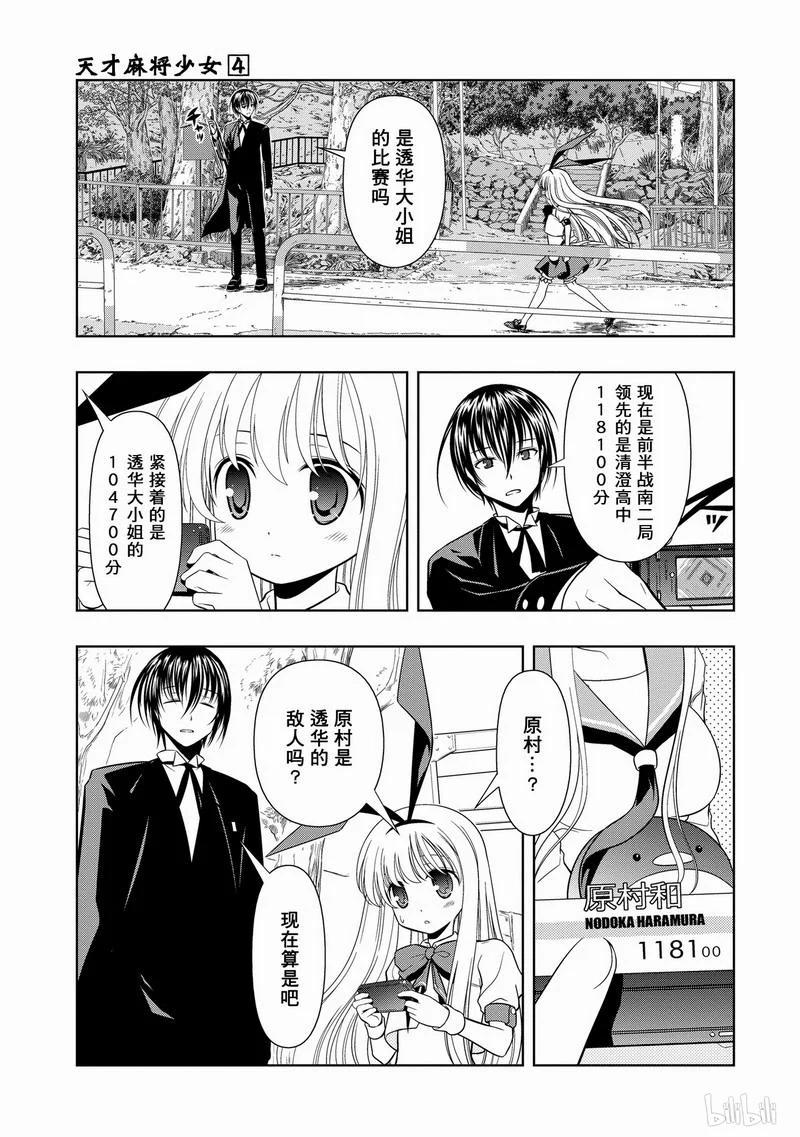 第29局别人-天才麻将少女_k-小林立,SE社（第14张）