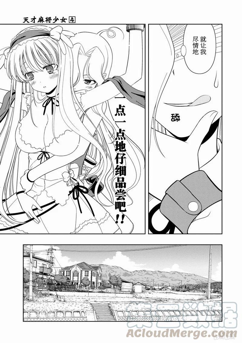 第29局别人-天才麻将少女_k-小林立,SE社（第12张）