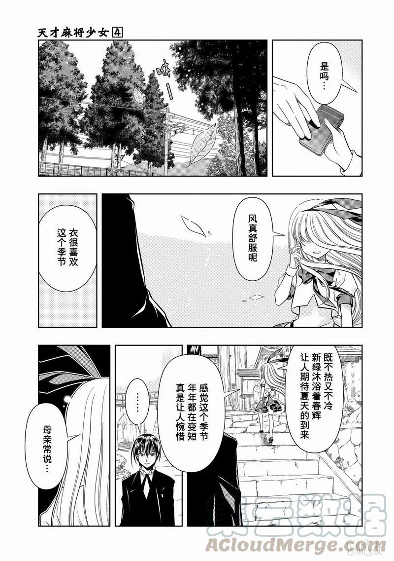 第29局别人-天才麻将少女_k-小林立,SE社（第16张）