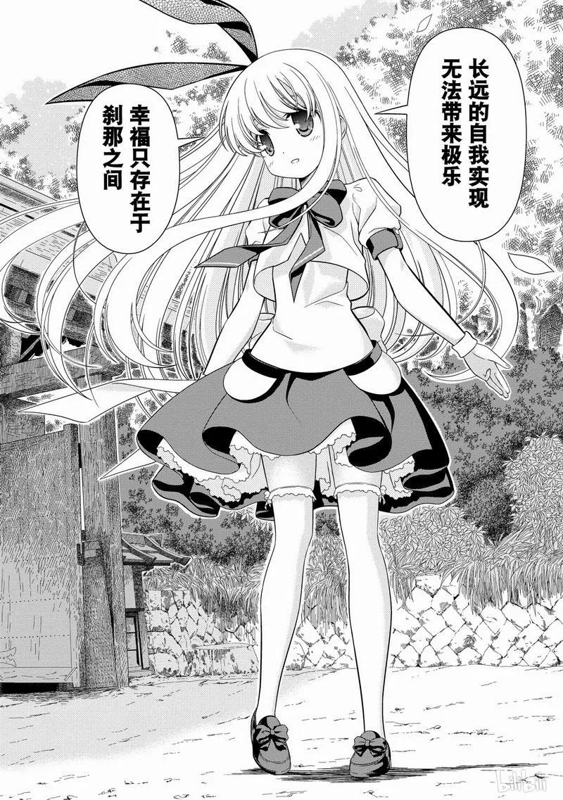 第29局别人-天才麻将少女_k-小林立,SE社（第17张）