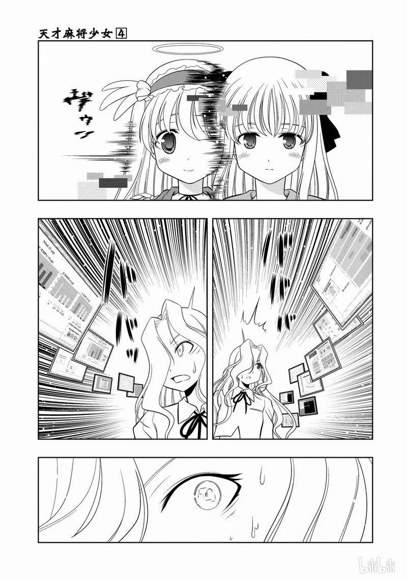 第29局别人-天才麻将少女_k-小林立,SE社（第6张）