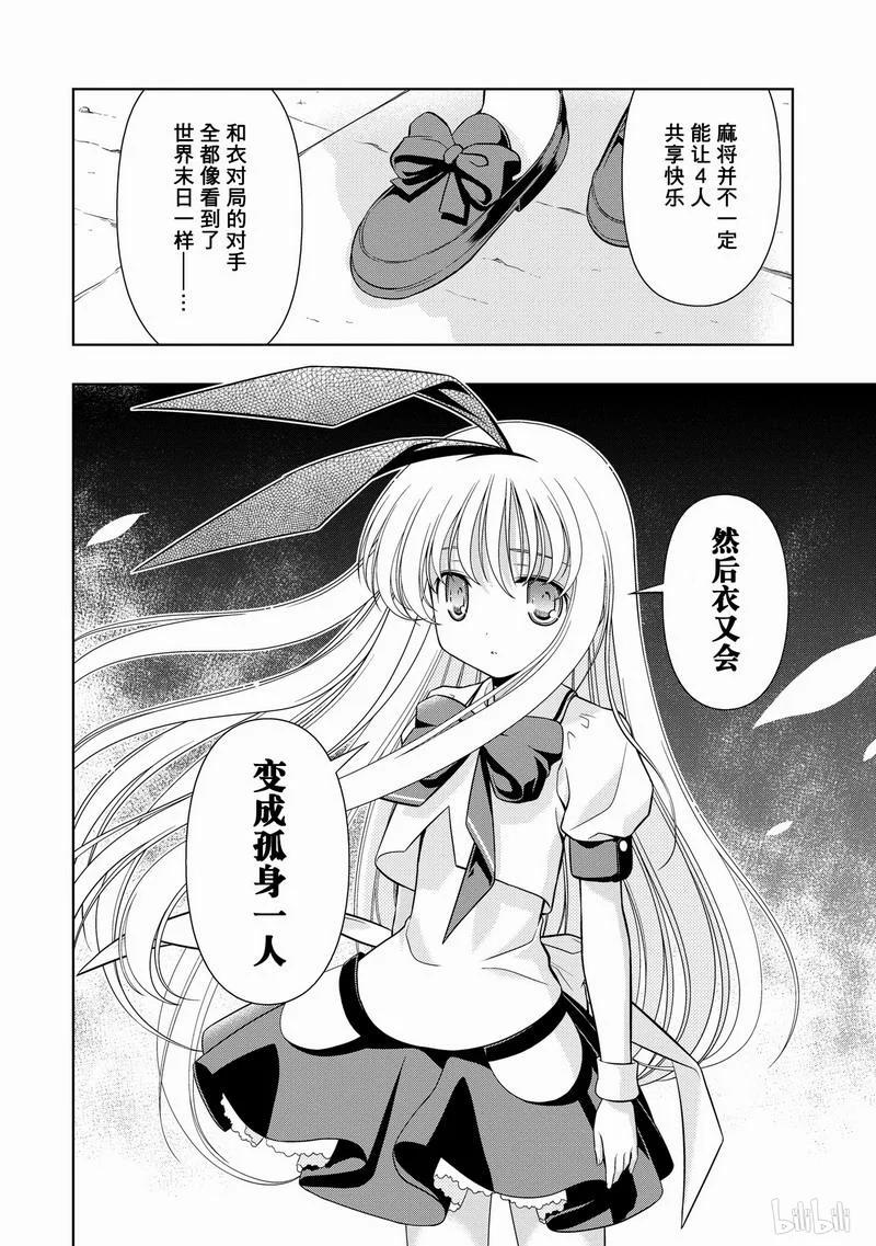第29局别人-天才麻将少女_k-小林立,SE社（第19张）