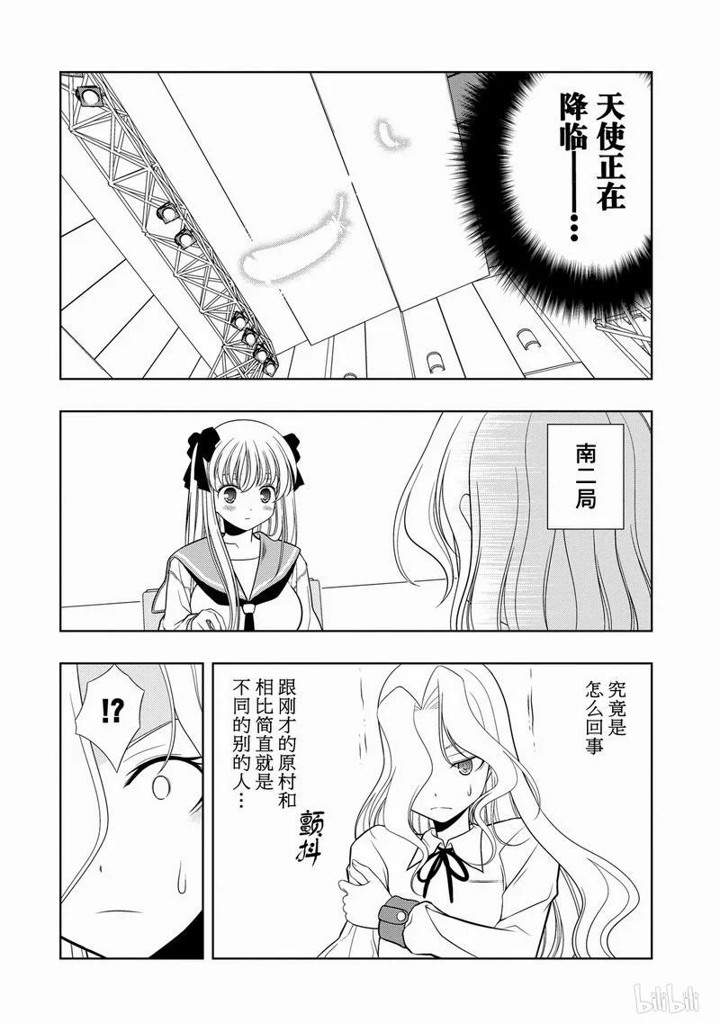 第29局别人-天才麻将少女_k-小林立,SE社（第5张）