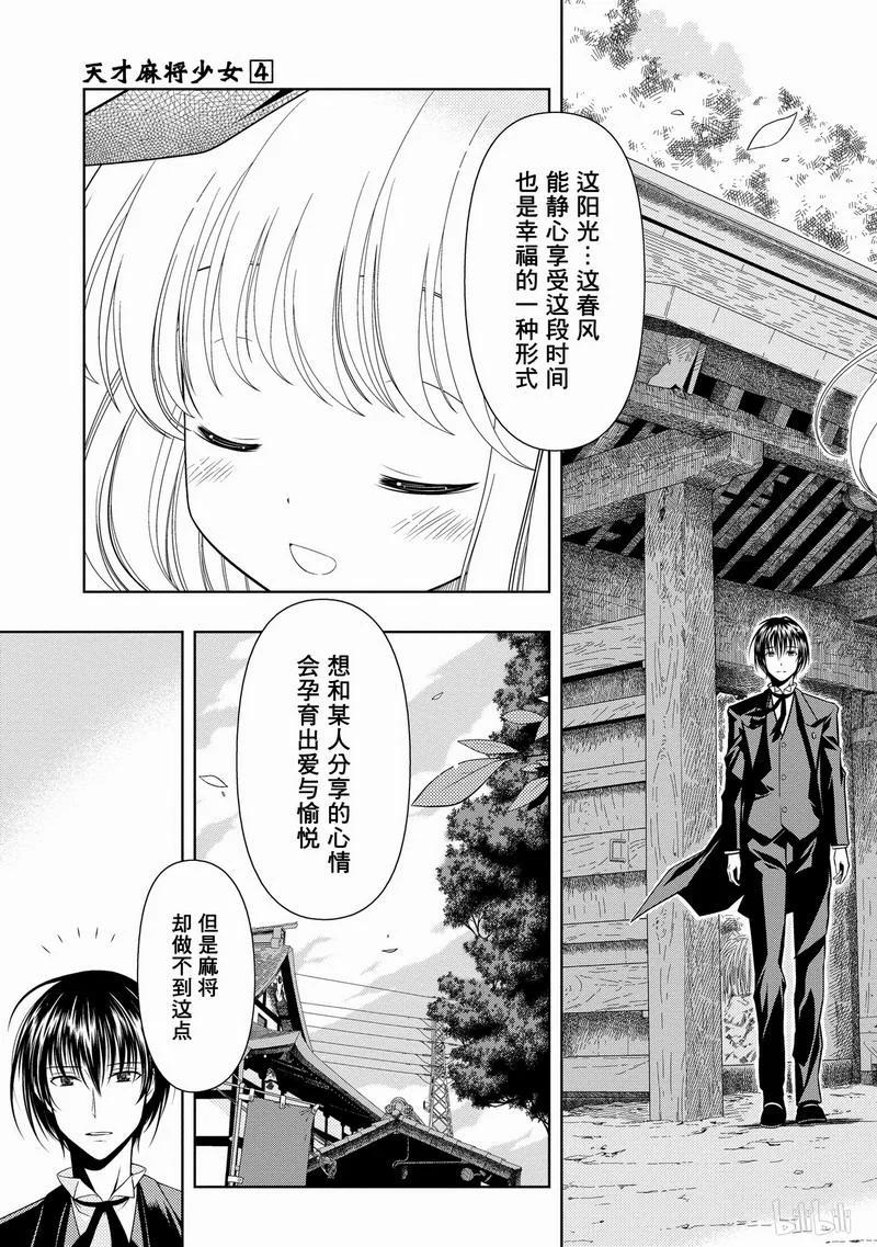 第29局别人-天才麻将少女_k-小林立,SE社（第18张）