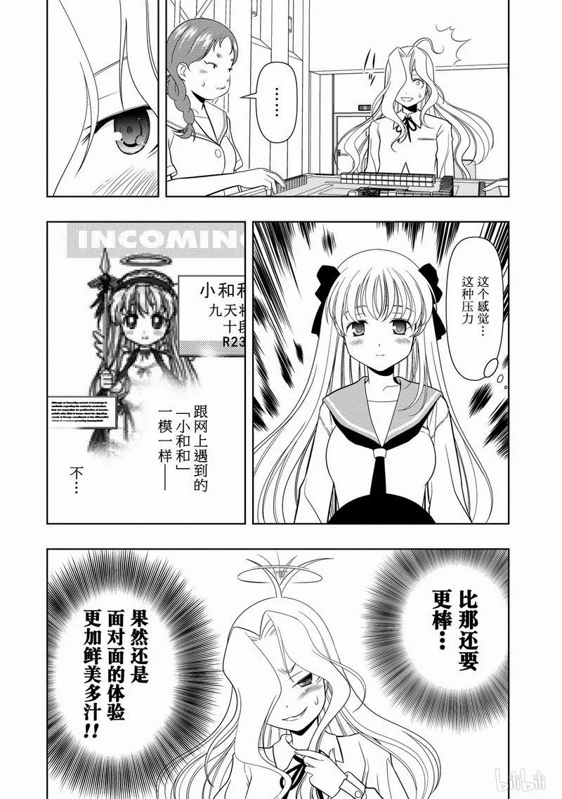 第29局别人-天才麻将少女_k-小林立,SE社（第11张）