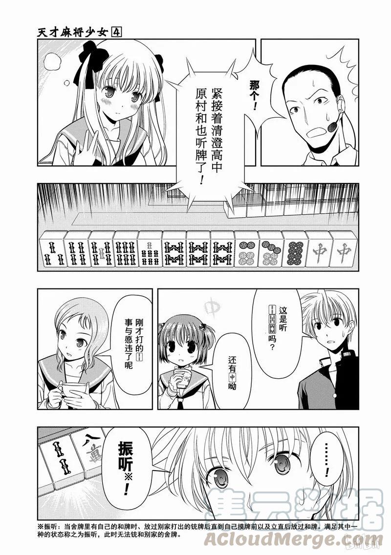 第30局完胜-天才麻将少女_k-小林立,SE社（第8张）