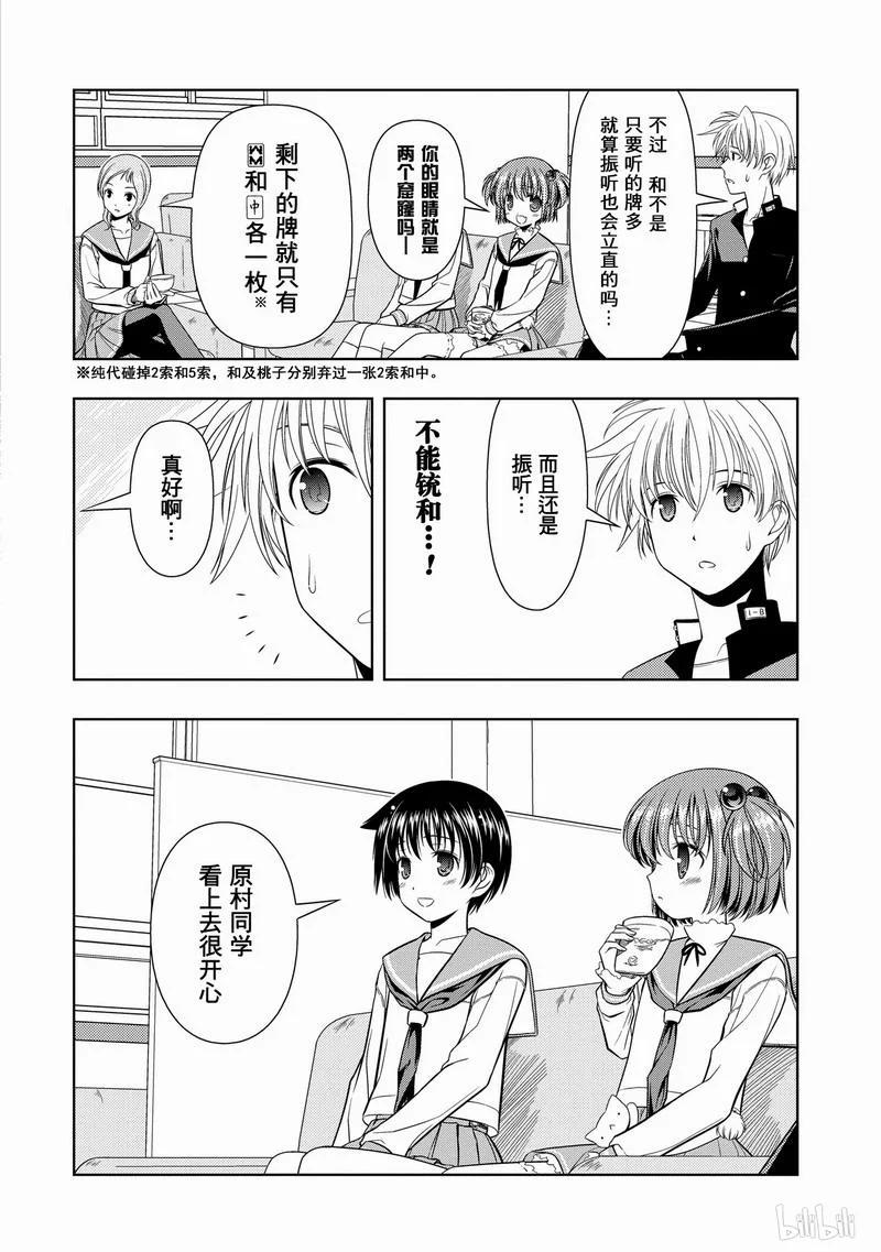 第30局完胜-天才麻将少女_k-小林立,SE社（第9张）