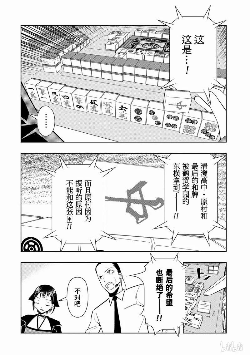 第30局完胜-天才麻将少女_k-小林立,SE社（第11张）