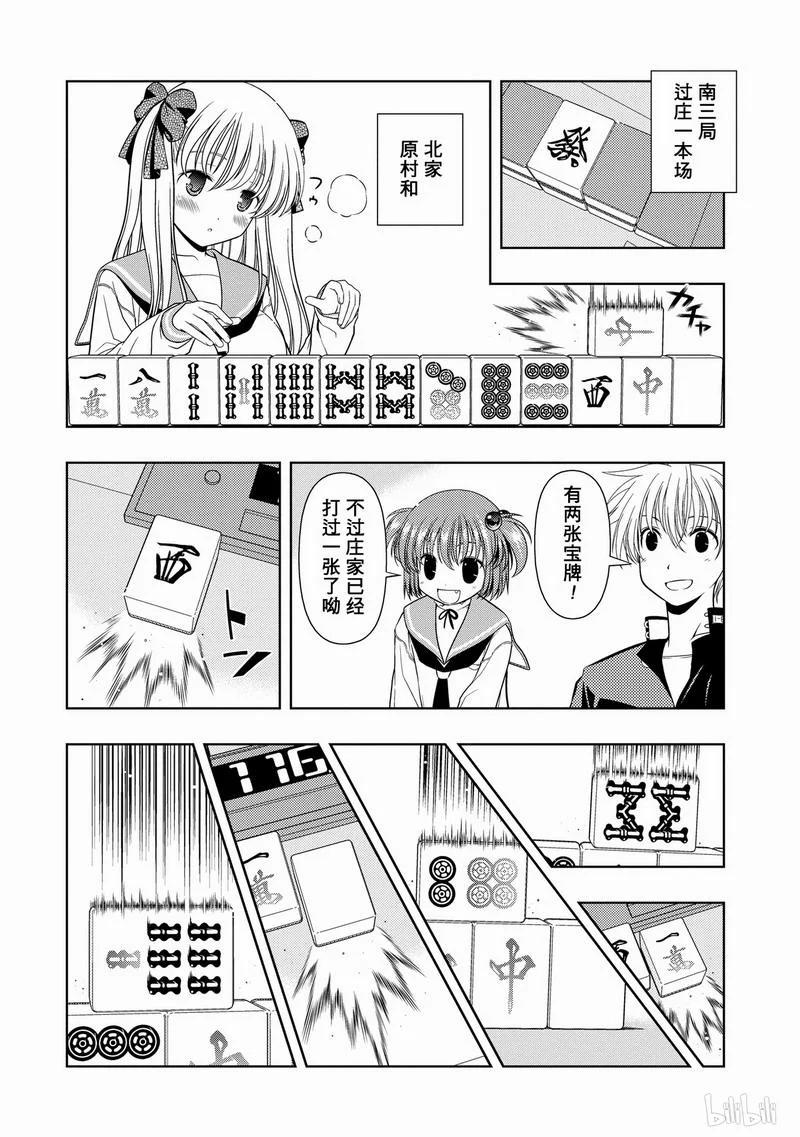 第30局完胜-天才麻将少女_k-小林立,SE社（第3张）