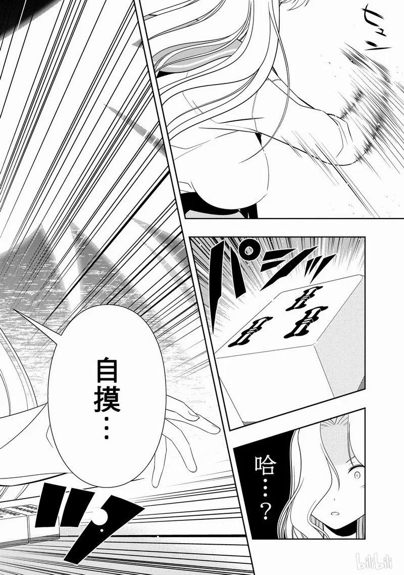 第30局完胜-天才麻将少女_k-小林立,SE社（第13张）