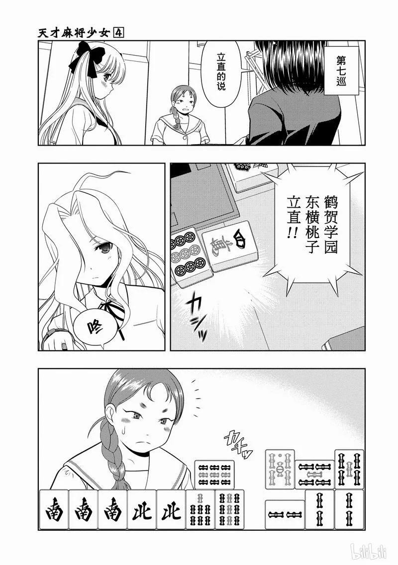 第30局完胜-天才麻将少女_k-小林立,SE社（第6张）