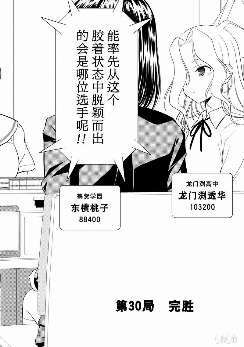 第30局完胜-天才麻将少女_k-小林立,SE社（第1张）