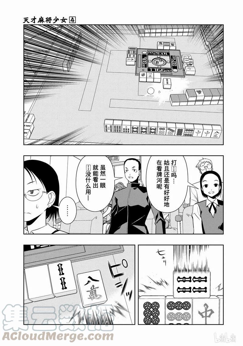 第30局完胜-天才麻将少女_k-小林立,SE社（第4张）