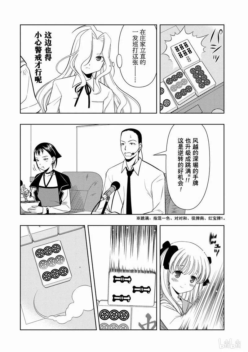 第30局完胜-天才麻将少女_k-小林立,SE社（第7张）