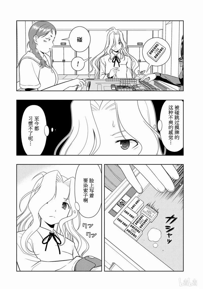 第30局完胜-天才麻将少女_k-小林立,SE社（第5张）