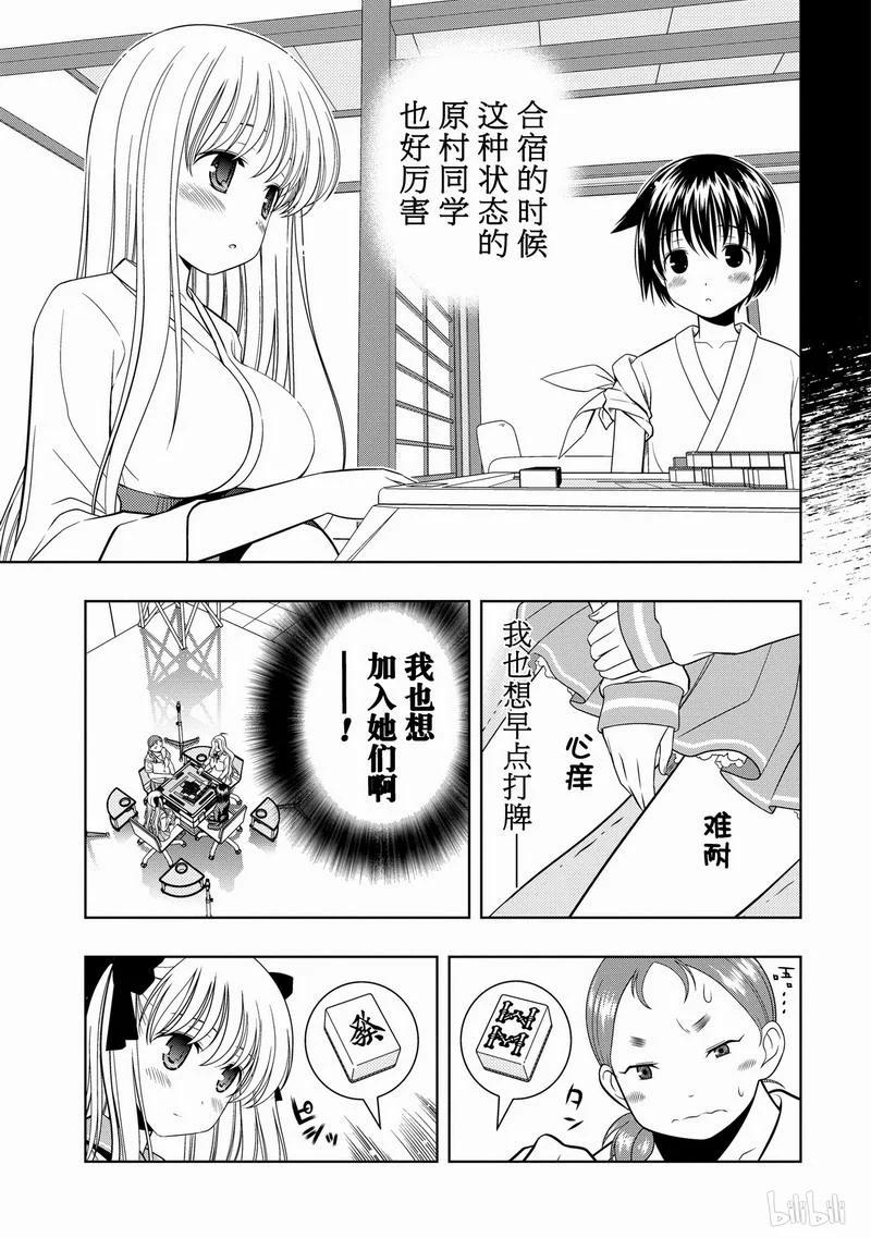 第30局完胜-天才麻将少女_k-小林立,SE社（第10张）