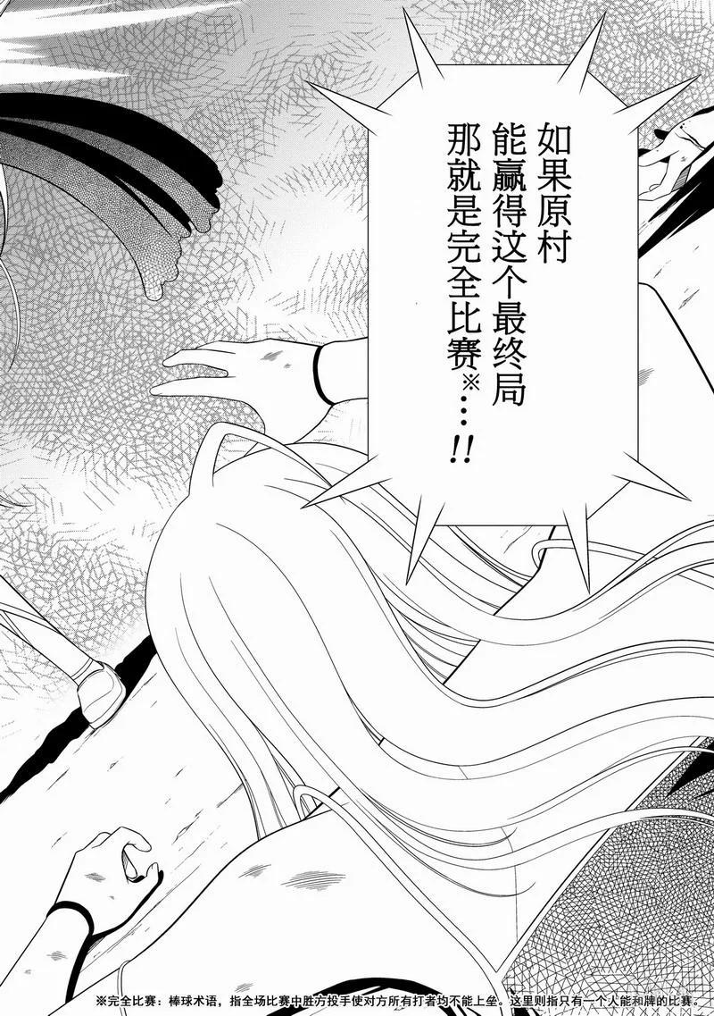 第30局完胜-天才麻将少女_k-小林立,SE社（第17张）