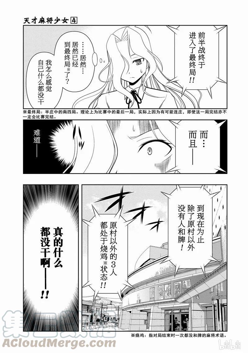 第30局完胜-天才麻将少女_k-小林立,SE社（第16张）