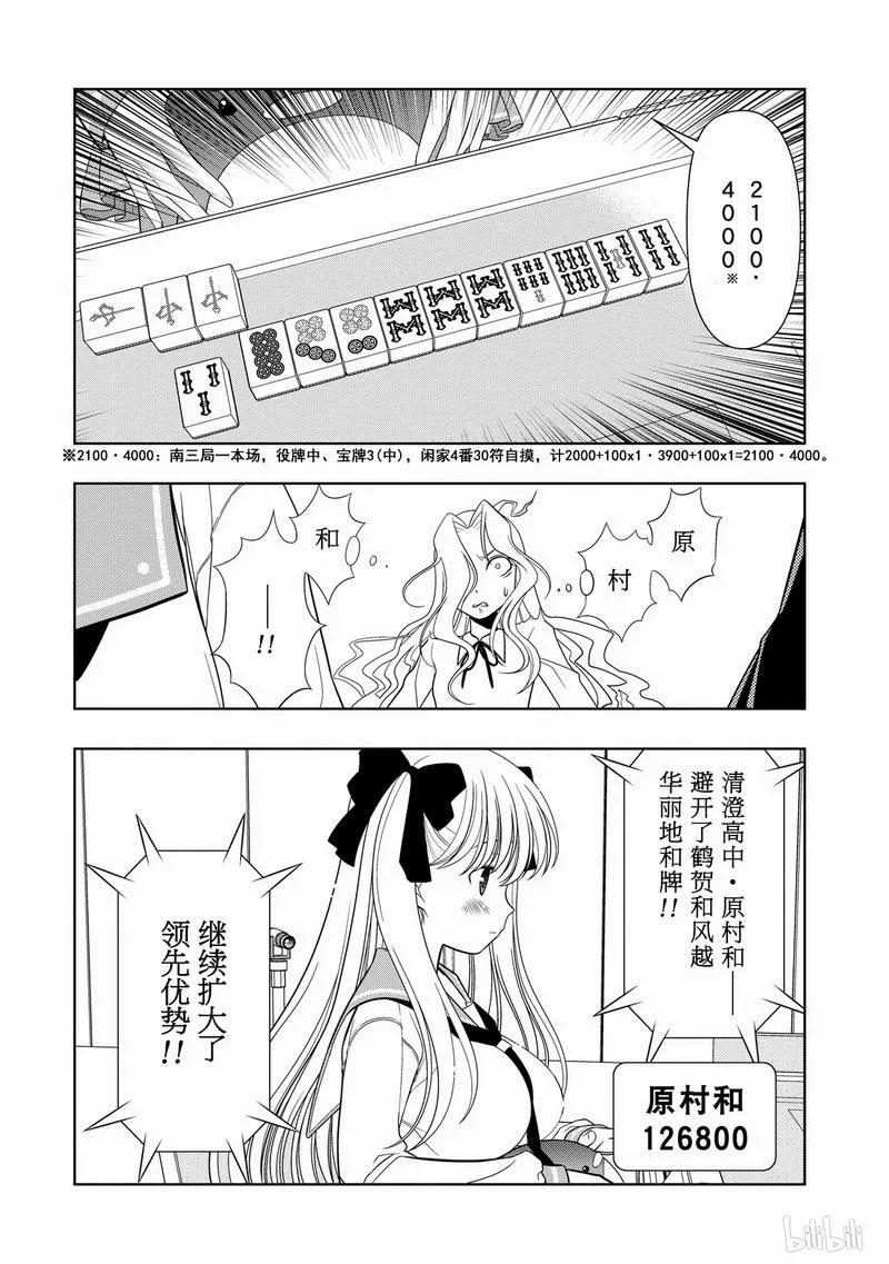第30局完胜-天才麻将少女_k-小林立,SE社（第15张）