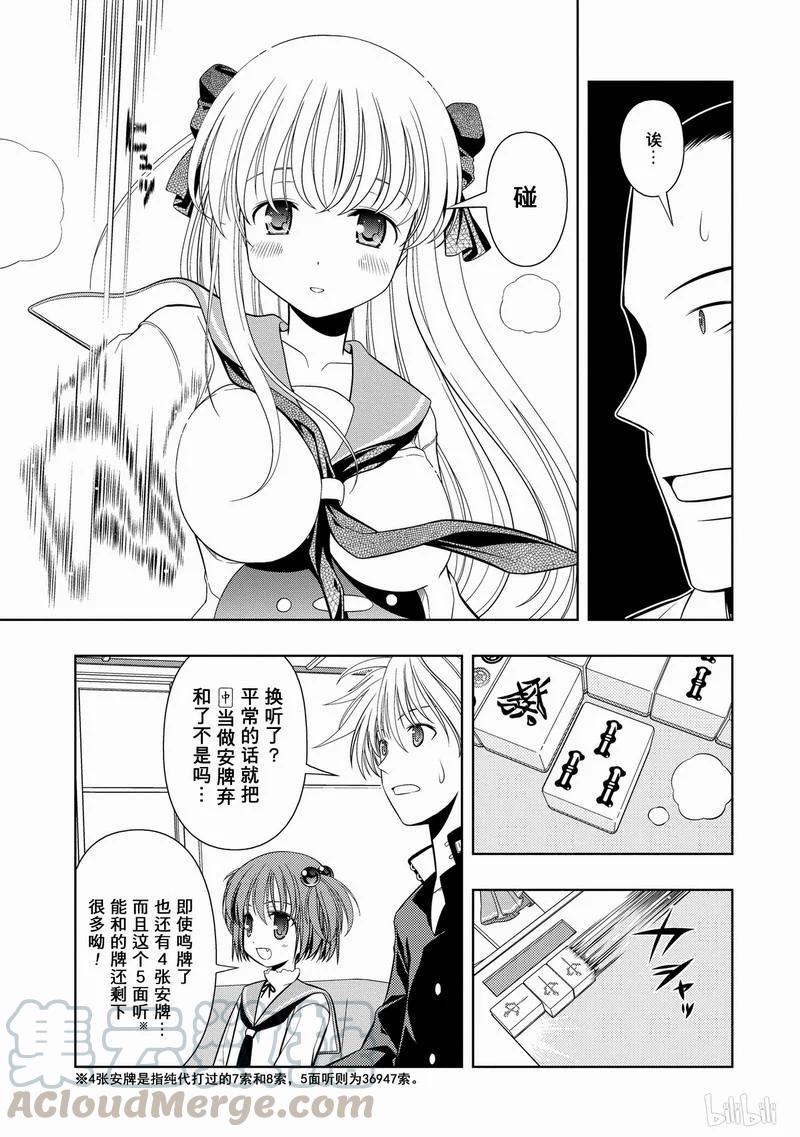 第30局完胜-天才麻将少女_k-小林立,SE社（第12张）