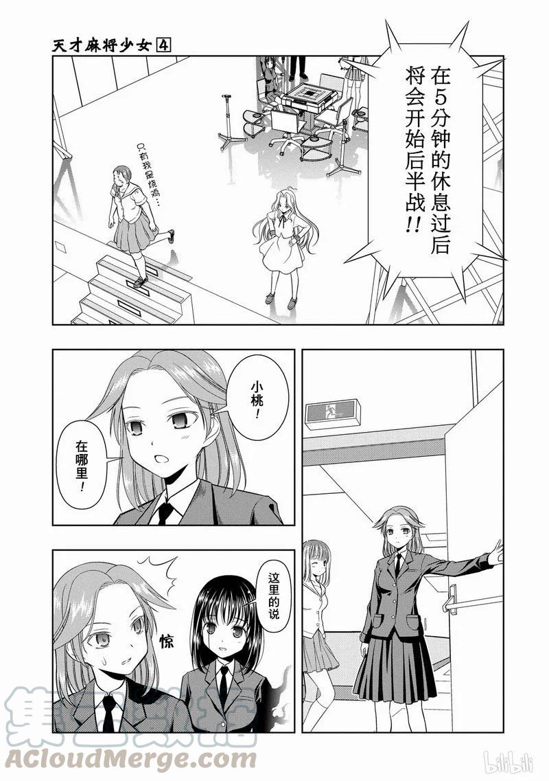 第31局阻止-天才麻将少女_k-小林立,SE社（第16张）