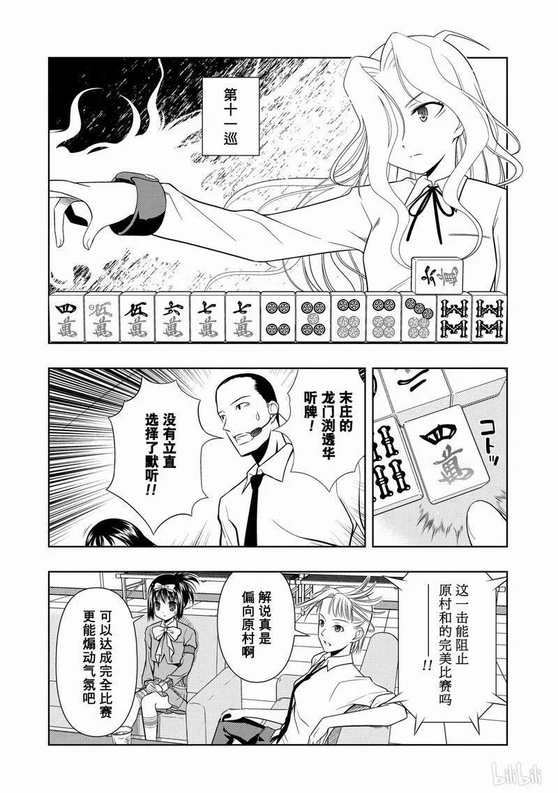 第31局阻止-天才麻将少女_k-小林立,SE社（第3张）