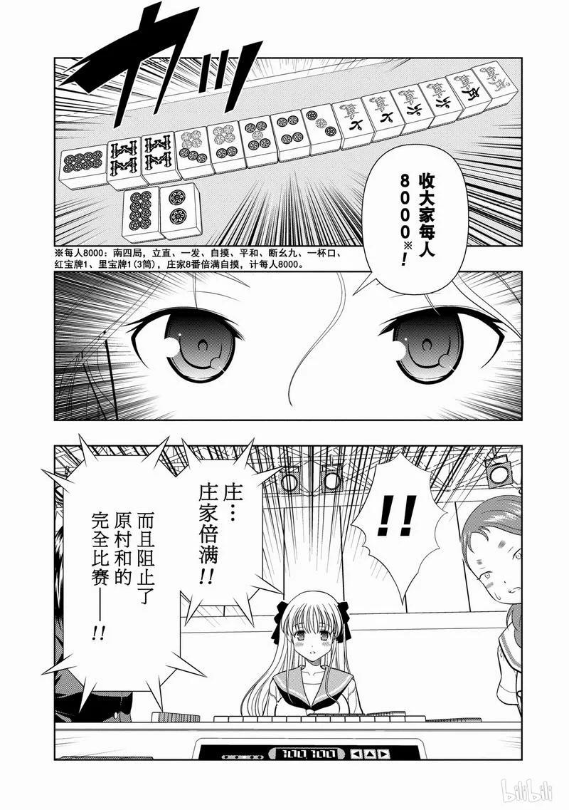 第31局阻止-天才麻将少女_k-小林立,SE社（第10张）