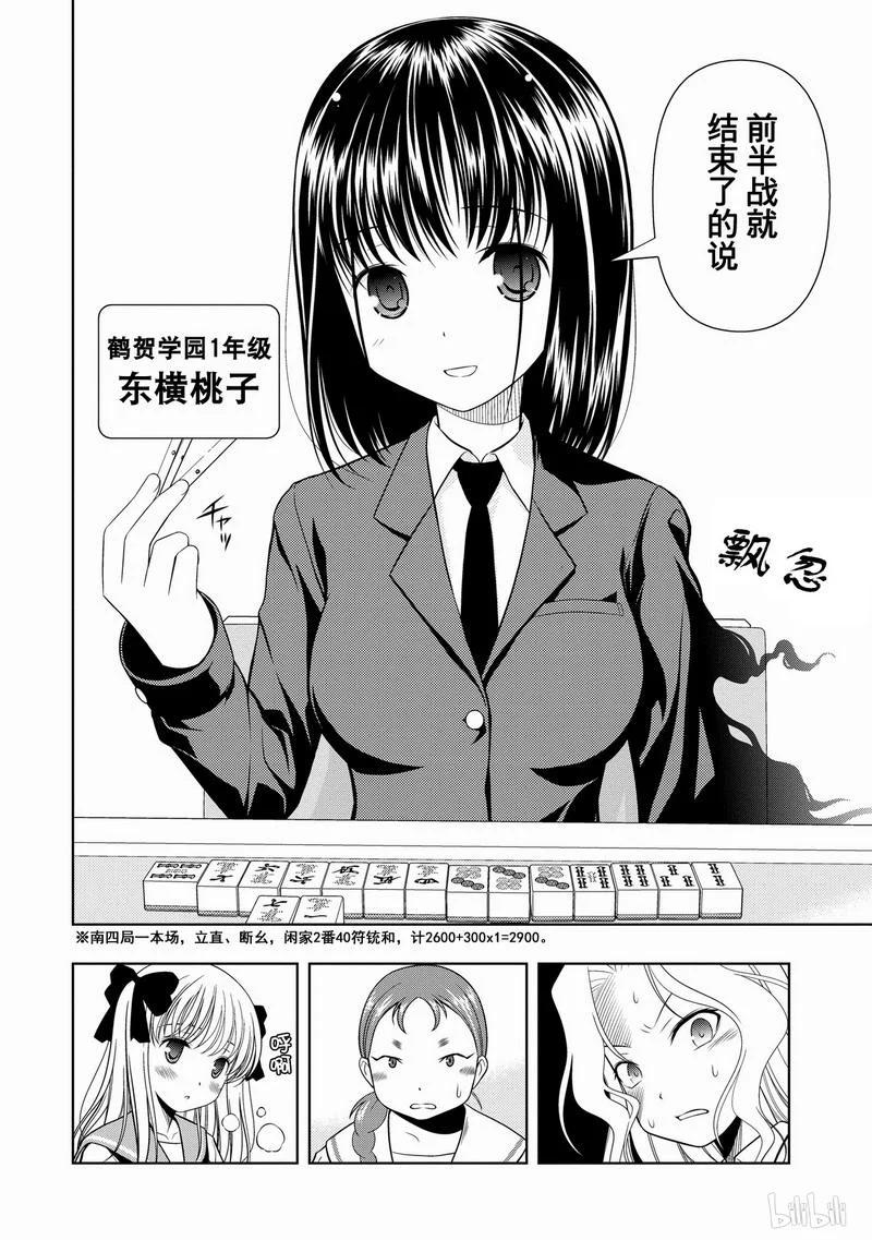 第31局阻止-天才麻将少女_k-小林立,SE社（第15张）