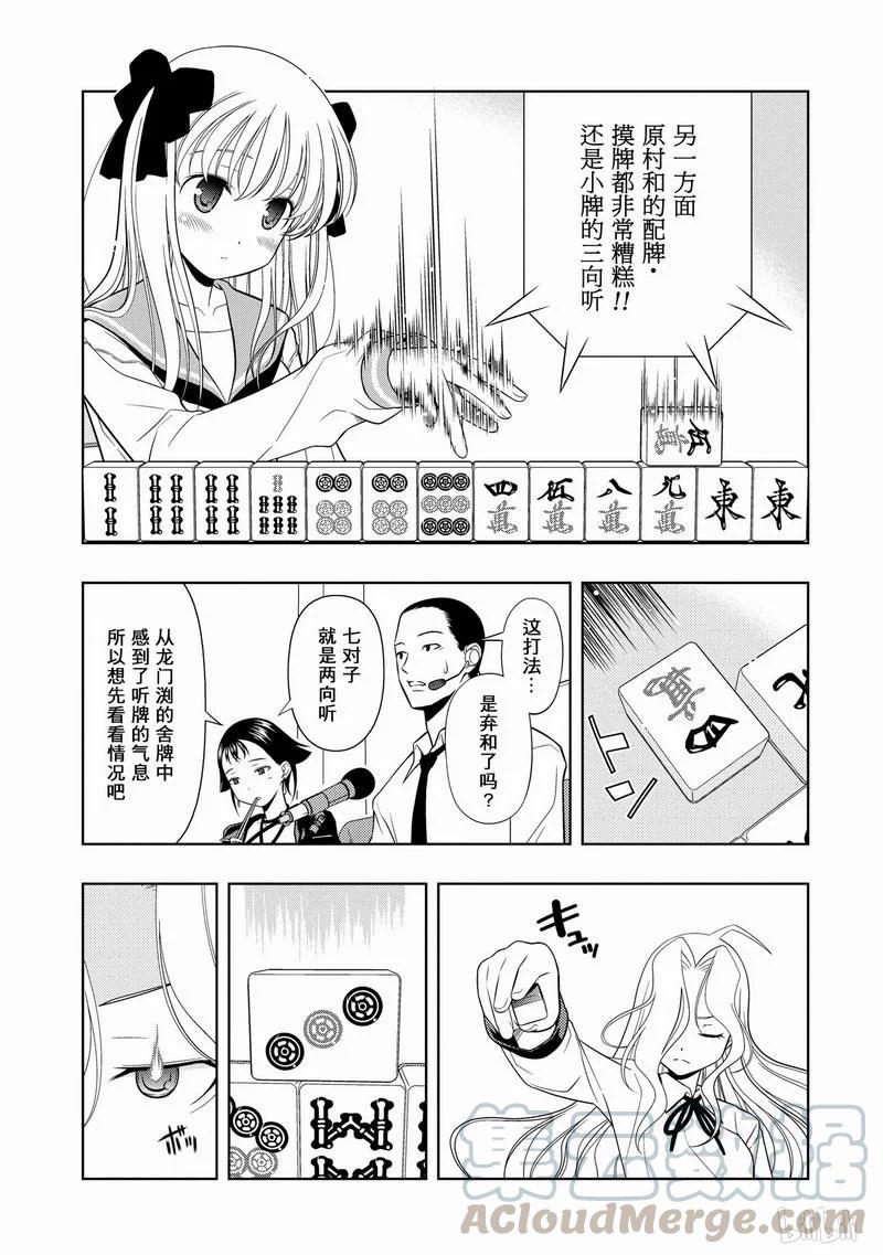 第31局阻止-天才麻将少女_k-小林立,SE社（第4张）