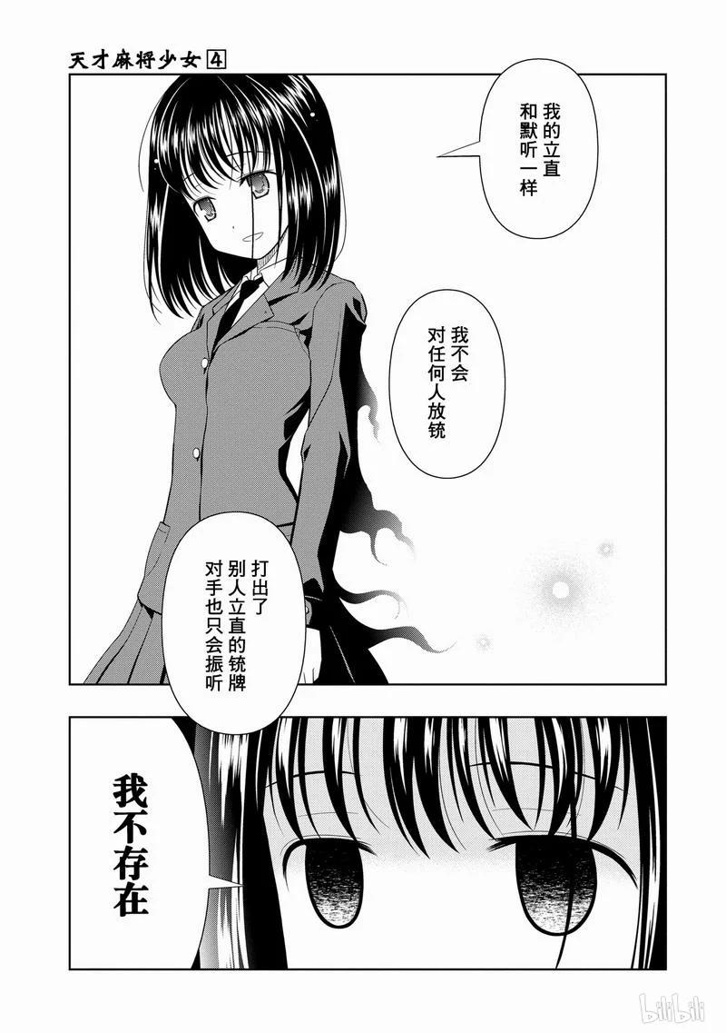 第31局阻止-天才麻将少女_k-小林立,SE社（第18张）