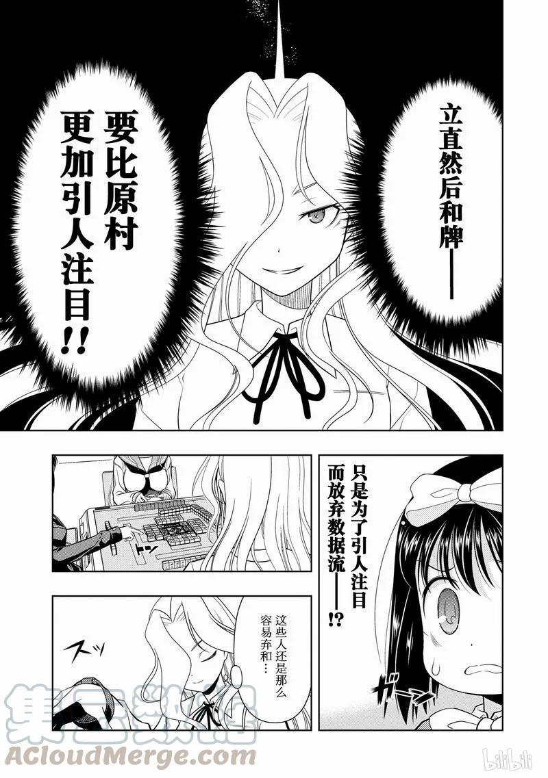 第31局阻止-天才麻将少女_k-小林立,SE社（第8张）