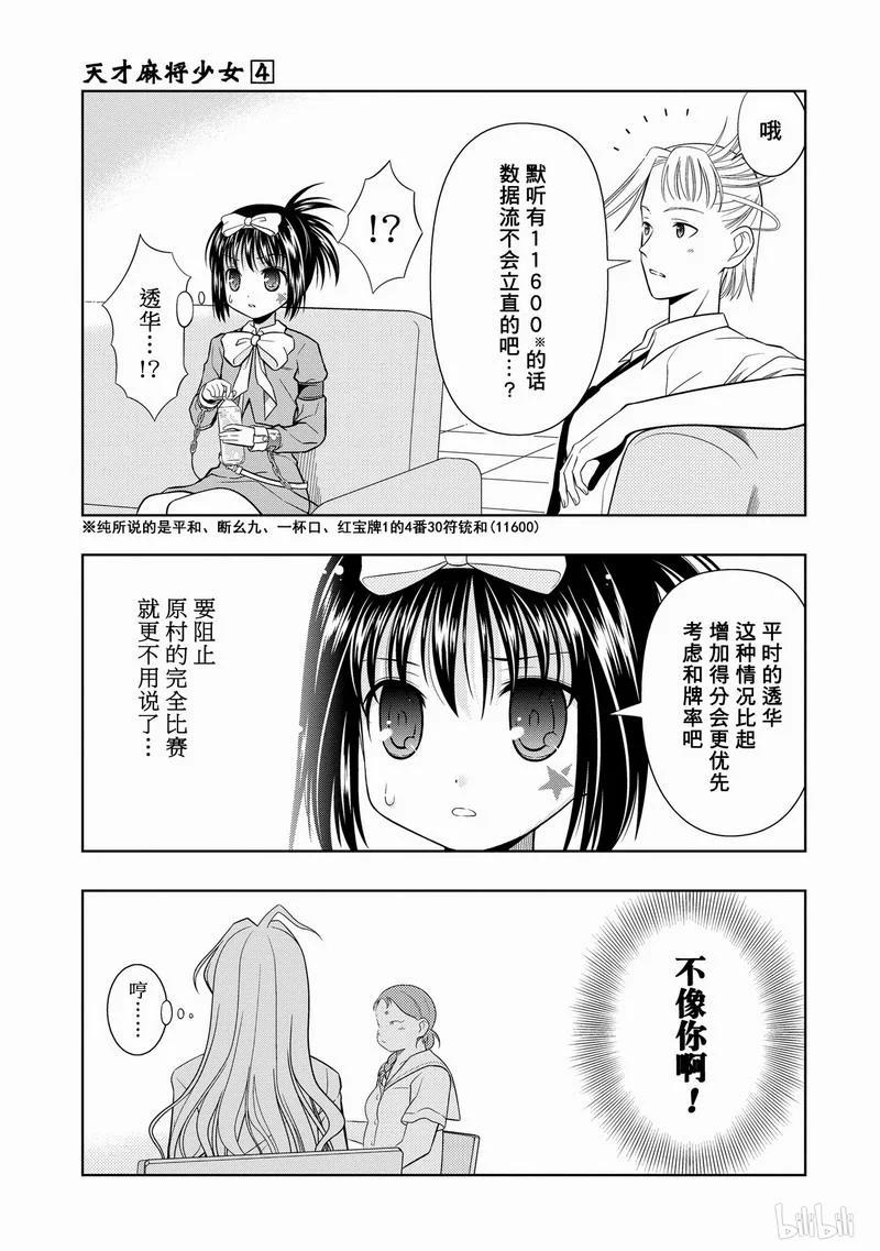 第31局阻止-天才麻将少女_k-小林立,SE社（第6张）