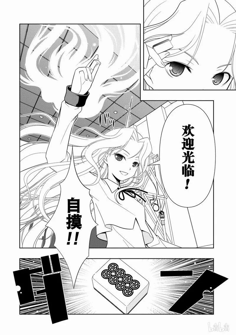 第31局阻止-天才麻将少女_k-小林立,SE社（第9张）