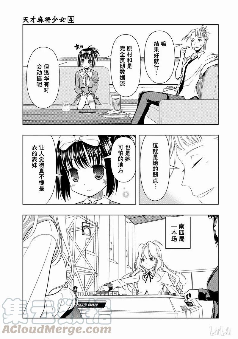 第31局阻止-天才麻将少女_k-小林立,SE社（第12张）