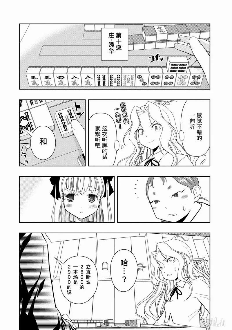 第31局阻止-天才麻将少女_k-小林立,SE社（第13张）