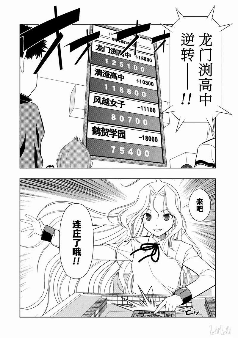 第31局阻止-天才麻将少女_k-小林立,SE社（第11张）