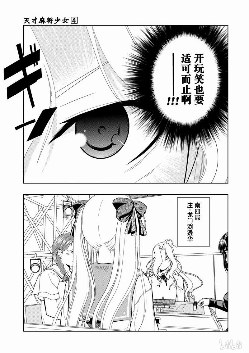 第31局阻止-天才麻将少女_k-小林立,SE社（第2张）