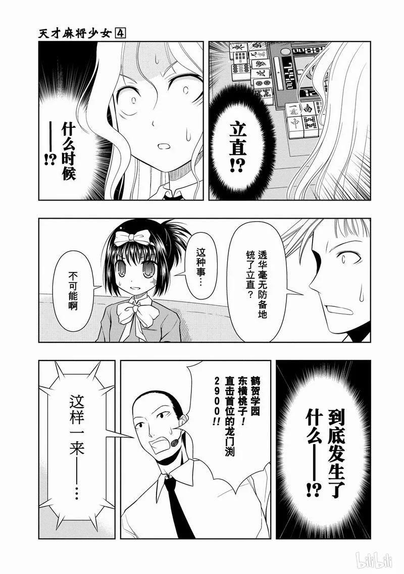 第31局阻止-天才麻将少女_k-小林立,SE社（第14张）